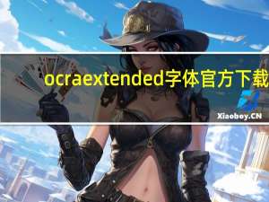 ocr a extended字体官方下载（ocr a extended字体）