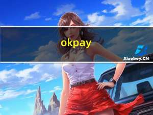 okpay（关于okpay的介绍）