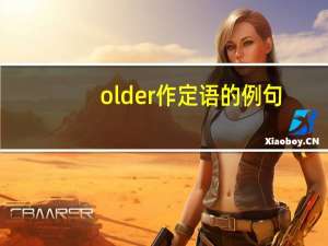 older作定语的例句
