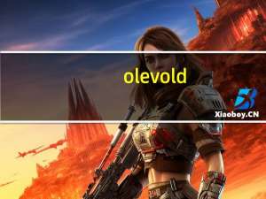 olevold（OLEVS简介）