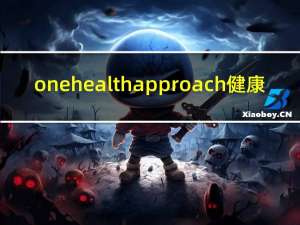 one health approach健康（health-健康应用简介）