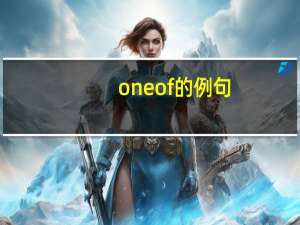 oneof的例句