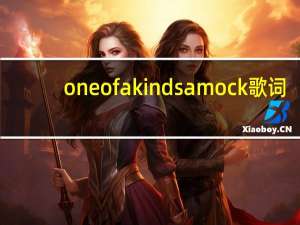 one of a kind sam ock歌词
