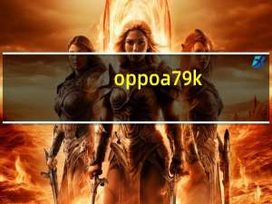 oppoa79k（oppoa79k）