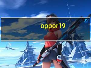 oppo r19（oppo s19）