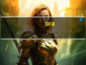 ora-12571包写入程序失败