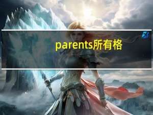 parents所有格