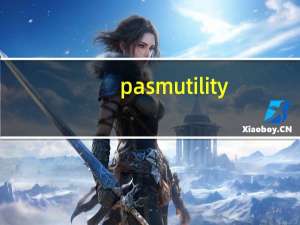 pasmutility.dll 2021 免费版（pasmutility.dll 2021 免费版功能简介）