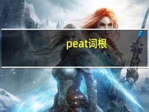peat词根