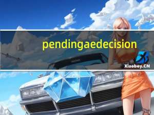 pending ae decision（pending decision）
