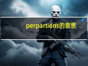 perpartions的意思