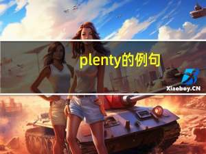 plenty的例句