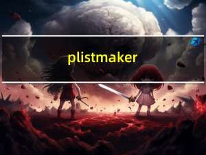 plistmaker（plist）