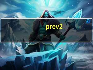 prev 2（prev是什么意思）