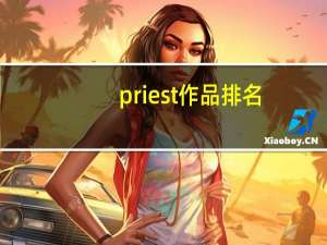 priest作品排名（priest作品）