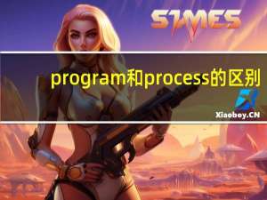 program和process的区别
