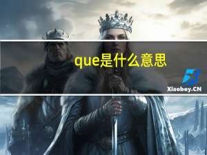 que是什么意思（diras que estoy loco）