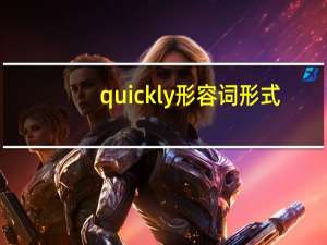 quickly形容词形式