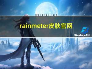 rainmeter皮肤官网（rainmeter皮肤）