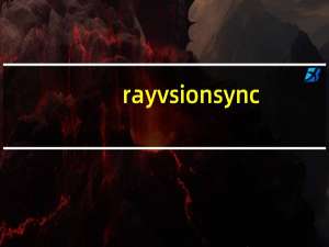 rayvsion sync(瑞云渲染文件同步工具) V1.2.3.5 官方版（rayvsion sync(瑞云渲染文件同步工具) V1.2.3.5 官方版功能简介）