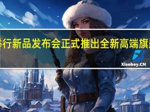 realme将举行新品发布会正式推出全新高端旗舰GT2大师探索版