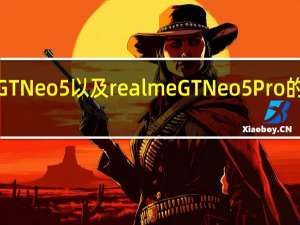 realme GT Neo 5以及realme GT Neo 5 Pro的参数信息曝光