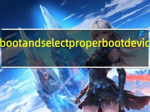 rebootandselectproperbootdevicewin10（rebootandselectproperbootdevice）