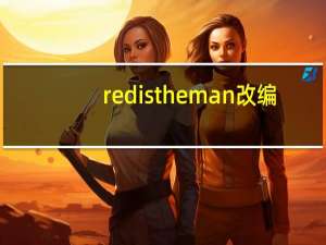 red is the man改编（red is the man）