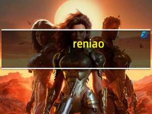 reniao（reniao）