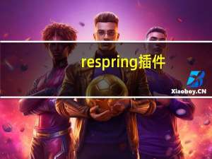 respring插件（respring）