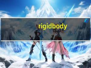 rigidbody（rigid）