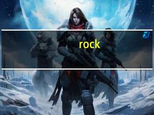 rock（关于rock的介绍）