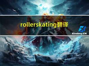 roller skating翻译（roller）