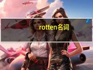 rotten名词