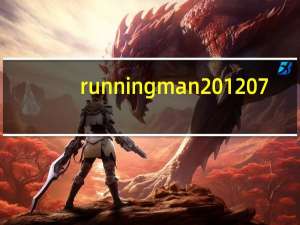 running man201207（running man20120304）