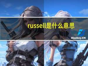 russell是什么意思（Russell Arendt简介）