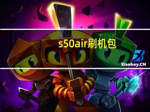 s50air刷机包（s5830官方刷机包）