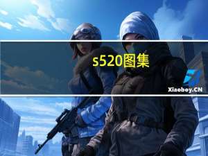 s520图集（s5233）