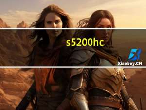 s5200hc（s5200）