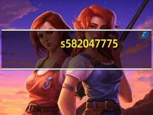 s582047775（s5820）