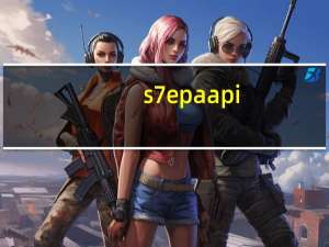 s7epaapi.dll 64位 免费版（s7epaapi.dll 64位 免费版功能简介）