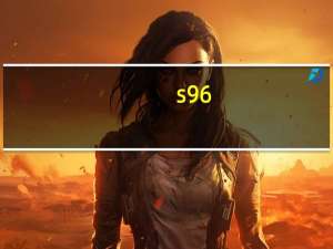 s96（联想s96怎么样啊）