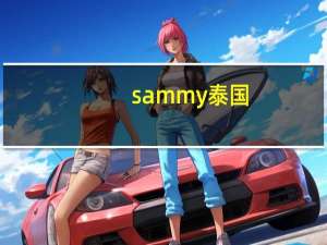 sammy泰国（sammy）