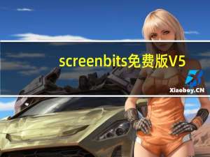 screenbits免费版 V5.11.1 中文完整版（screenbits免费版 V5.11.1 中文完整版功能简介）