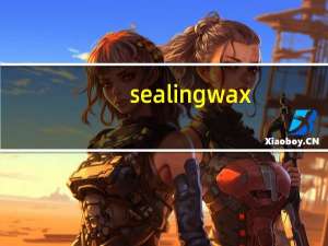 sealing wax（sealing）
