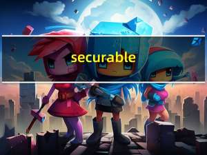 securable.exe V1.0.2570.1 绿色版（securable.exe V1.0.2570.1 绿色版功能简介）