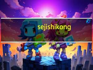 sejishikong