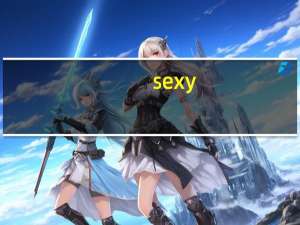 sexy（关于sexy的介绍）