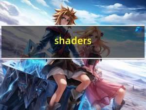 shaders（shader）