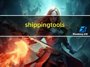 shippingtools（shippingtool）